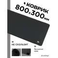 Коврик для мыши Gembird черный, 800*300*3мм, ткань резина, оверлок