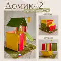 Детский игровой домик №2 Геометрия/ Цвета: оранжевый, красный, желтый, зеленый.