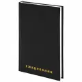 Ежедневник недатированный А5 Brauberg (160 листов) обложка бумвинил, черная (126540), 16шт.