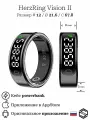 Умное кольцо HerzRing Vision 2