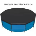 Тент для каркасных бассейнов 305 см арт Sun2202P
