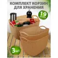 Корзина для хранения elfplast Paolaпластиковая с ручками 19 л 3 шт, (бежевый) 466