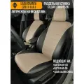 Авточехлы Lada Granta, Datsun On-Do, Datsun Mi-Do