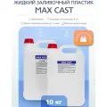 Жидкий заливочный полиуретановый пластик MAX-CAST (10 кг) бежевый