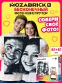 MOZABRICK S Фото-конструктор интерьерный 51х51 (подарочный набор для создания Lego картины по фото)