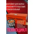 Контейнер горизонтальный С набором для уборки ртути 1600*300*580мм для сбора и хранения ртутных ламп и отходов