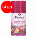 Комплект 14 шт, Сменный баллон 250 мл мелодия Цветочный, для автоматических освежителей, универсальный, 605230