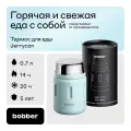 Bobber/Термос вакуумный для еды Jerrycan 700 мл/голубой/держит тепло до 14 часов