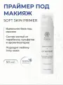 Праймер под макияж для лица Soft Skin Primer, 50 мл