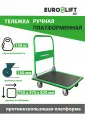 Тележка платформенная грузовая г/п150кг