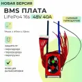 Плата БМС(BMS) новая версия LiFePo4 16s 48v 40A для аккумулятора. С функцией балансировки. С термодатчиком