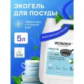 Средство для мытья посуды овощей и фруктов WONDER LAB, гель, густая формула, эффект в холодной воде, против жира, без запаха, 5 л
