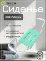 Сиденье для ванны, алюминий/пластик, салатовое, нагрузка до 150 кг