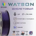 SBS Watson Фиолетовый 1000 гр. 1.75 мм пластик Bestfilament для 3D-принтера