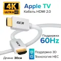 Провод GCR 30см PROF HDMI 2.0 Ultra HD 4K 60Hz 5K 30Hz 3D 18.0 Гбит/с для Smart TV PS5 телевизора монитора (GCR-HM700) белый