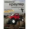 Радиоуправляемая машина WPL пикап Hilux (красный) 4WD 2.4G 1:16 RTR - WPLC-14-RED