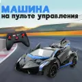 Машинка на пульте управления Lamborghini, масштаб 1:18, машина со световыми эффектам, открывающиеся двери