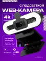 Веб-камера с подсветкой