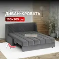 Диван-кровать раскладной Прямой на металлокаркасе, Аккордеон, ортопедический, 160х200, Вернисаж, велюр серый