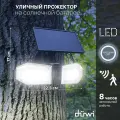 Светильник светодиодный с датчиком движения Solar LED на солнечных батареях, 25Вт, 6500К, 820Лм, IP65, 3 режима, цвет черный, duwi, 25018 0