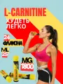 Л-Карнитин жидкий Binasport L-Carnitine 1800 мг питьевой 24 флакона по 25 мл со вкусом апельсин