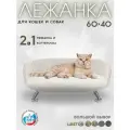 Лежанка-диван антикоготь для кошек и собак мелких и средних пород 60*40 см