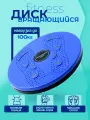 Балансировочный тренажёр Waist Twisting Disc, синий, белый, 500 г