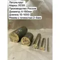 Латунь ЛС59-1 Круг, Стержень, Диаметр 22мм, длина 300мм