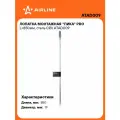 Лопатка монтажная пика PRO L=850мм, сталь CRV ATAD009 AIRLINE
