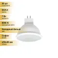 (20 шт.) Светодиодная лампочка Ecola MR16 GU5.3 220V 7W 6000K 6K 48x50 матов. M2RD70ELC Холодный белый. Цоколь GU5.3