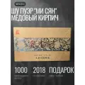 Шу Пуэр Ми Сян от Юн Чжень 1 кг