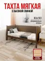 Тахта односпальная из массива сосны Классика, 80х160 см, реечное основание и высокие бортики с мягкой обивкой коричневого цвета, цвет ножек венге