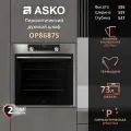 Электрический духовой шкаф с пиролитической очисткой Asko Craft OP8687S