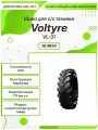 Спец шина, Voltyre VL-31, 18.4R34, 144A8, TT