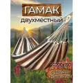 Гамак с креплением (стропы с петлями + s), из хлопка, 200х150 см