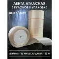 Атласная лента широкая для рукоделия и оформления подарков 50 мм, набор из 5 штук