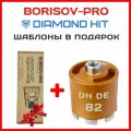 Коронка алмазная Diamond Hit(Даймонд Хит) для подрозетников 82 мм с пылеудалением+ комплект шаблонов диаметром 82мм