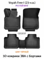 Автомобильные коврики ЭВА с Бортами для Voyah Free I (23-н. в.) рестайлинг. ЕВА соты от SUPERVIP. Черный цвет.