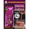 Горячий шоколад Almafood Choco 01 Rich Dark для вендинга 8 кг (8 шт.)