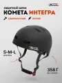 Шлем Комета Интегра / Защита головы Черный (M)