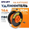 Удлинитель силовой 30м на катушке СТАРТ ,4 розетки, 2200Вт, 2 х 0,75 мм