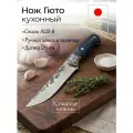NIHONTO Японский кухонный нож Гюто (Gyuto). Профессиональный шеф-нож с двусторонней симметричной заточкой. Сталь AUS-8. Длина лезвия 14 см.
