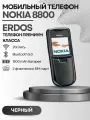 Мобильный кнопочный телефон Nokia 8800 Erdos, черный