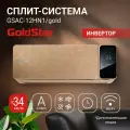 Сплит-система инверторного типа GoldStar GSACI-12HN1/gold комплект