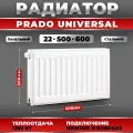 Радиатор отопления стальной панельный PRADO Universal 22х500х600U (1346 Вт)