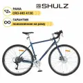 Гравийный велосипед SHULZ Wanderer гроза S