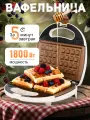Мультипекарь для приготовления вафель венских, Вафельница, электрическая