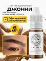 FACE Джонни Organic Brows Пигмент для татуажа перманентного макияжа бровей, 6мл