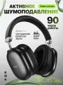 Беспроводные наушники Hoco W35 Max Black, полноразмерные, черные