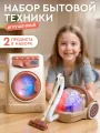 Игровой набор бытовой техники стиральная машина, пылесос, ролевые игры, обучающая игрушка, бежевая серия, JB0214162